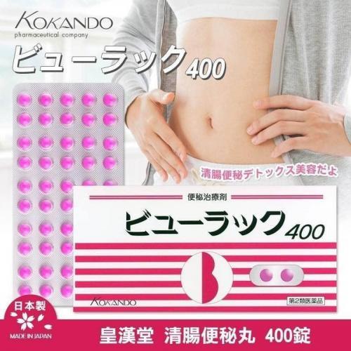 日本皇漢堂 便祕丸400錠:圖片 4