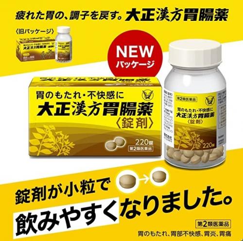 日本🇯🇵大正漢方胃腸藥 220錠:圖片 2