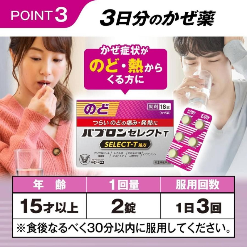 大正製藥 百保能 SELECT-T 喉嚨症狀特效錠-18錠:圖片 5