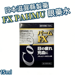 滋賀縣製藥 FX清涼眼藥水 15ml