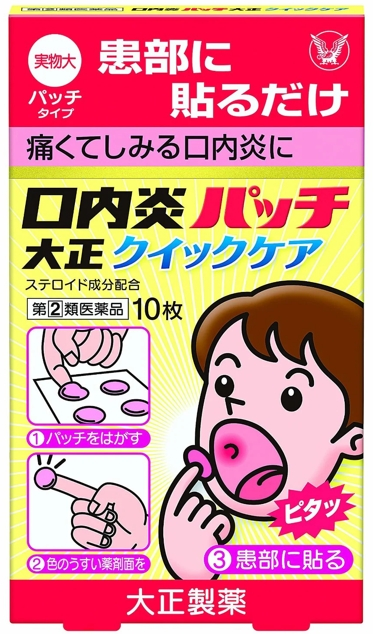 日本🇯🇵大正製藥口腔內炎貼10片裝:圖片 2