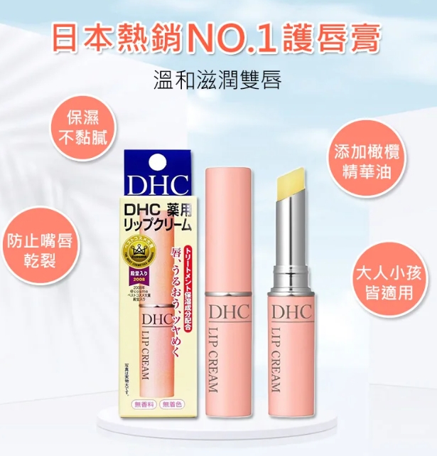 日本境內版DHC護唇膏橄欖護唇膏 - 經典款:圖片 3