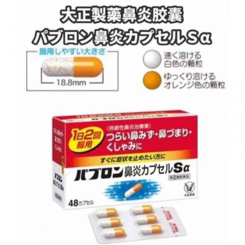 大正製藥 Taisho 百保能 鼻炎膠囊 48粒 - 貓町藥妝