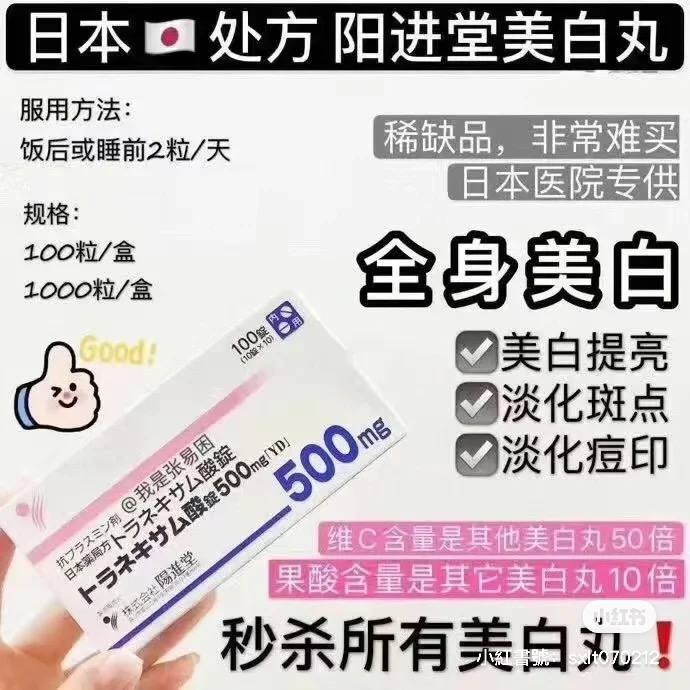 日本🇯🇵陽進堂美白片 100錠 秒殺所有美白丸 - 貓町藥妝