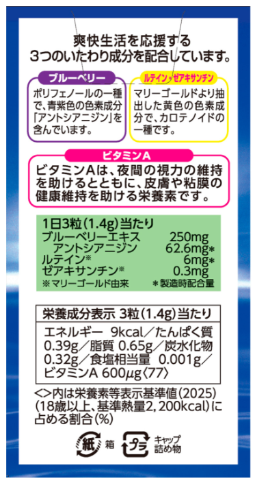 ITOH井藤漢方製藥 藍莓葉黃素護眼丸(132粒):圖片 3