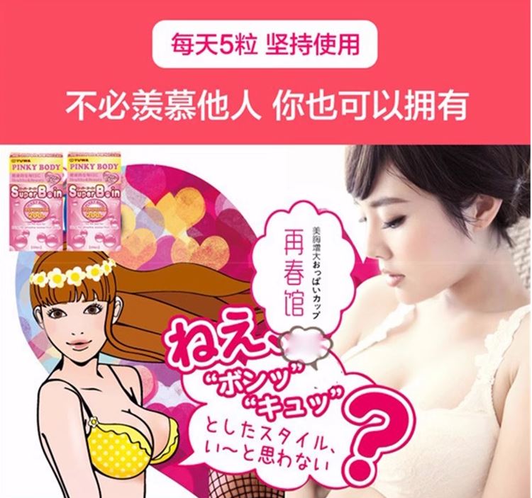 ✨令胸部自然up up up✨日本YUWA Pinky Body Super Boin B-in美胸丸150錠:圖片 6