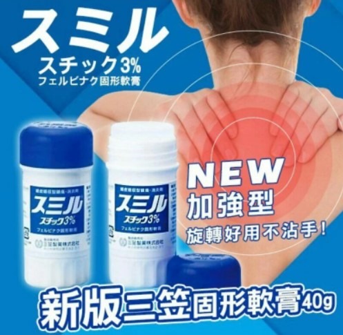 日本三笠製藥消炎酸痛膏 (加強版)40g:圖片 2