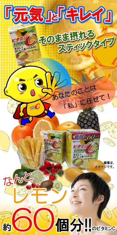 日本井藤漢方維他命C 60日份:圖片 4