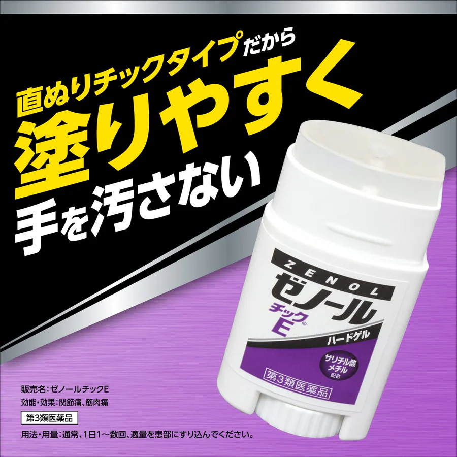 日本大鵬藥品 ZENOL肩頸肌肉酸痛鎮痛膏33g:圖片 3