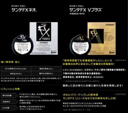 日本🇯🇵 参天製藥FX SANTEN 參天清涼金色/銀色眼藥水:圖片 2