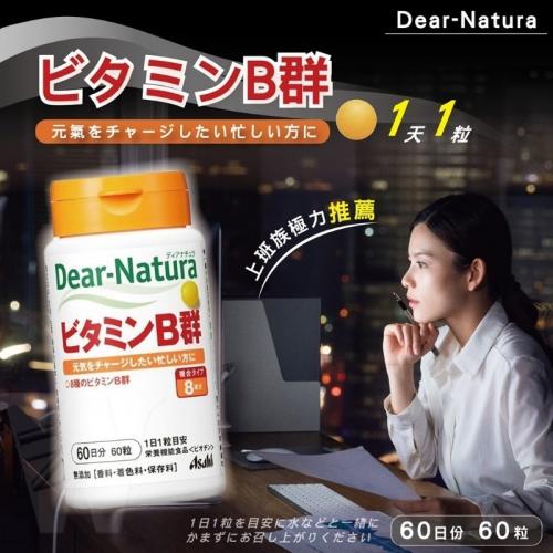 日本🇯🇵Asahi朝日Dear-Natura 維生素 B 群 60 天:圖片 3