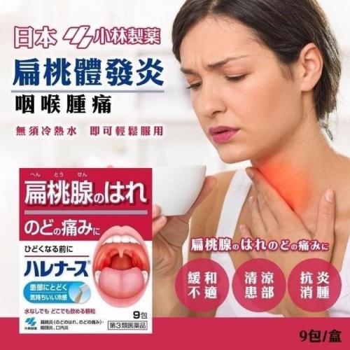 日本🇯🇵小林製藥 扁桃腺發炎喉嚨腫痛藥粉 9包:圖片 6