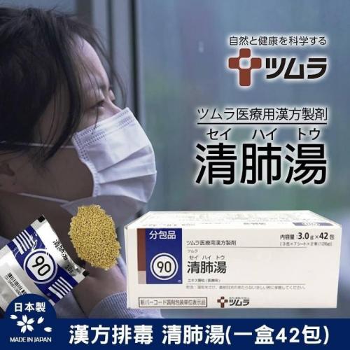 日本🇯🇵醫藥處方級排毒清肺湯 42包:圖片 2