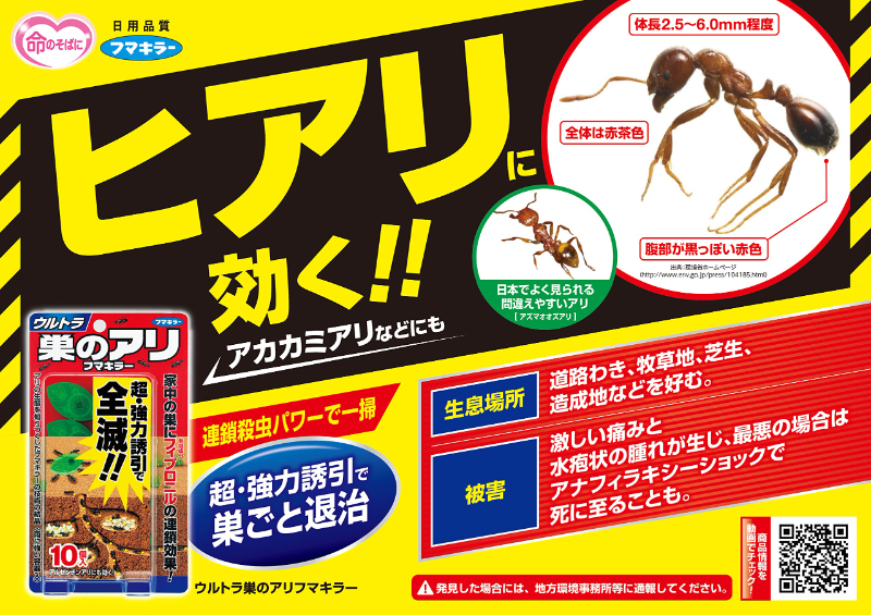 日本🇯🇵 福馬 FUMAKILLA 超強效 螞蟻藥 10片入:圖片 6