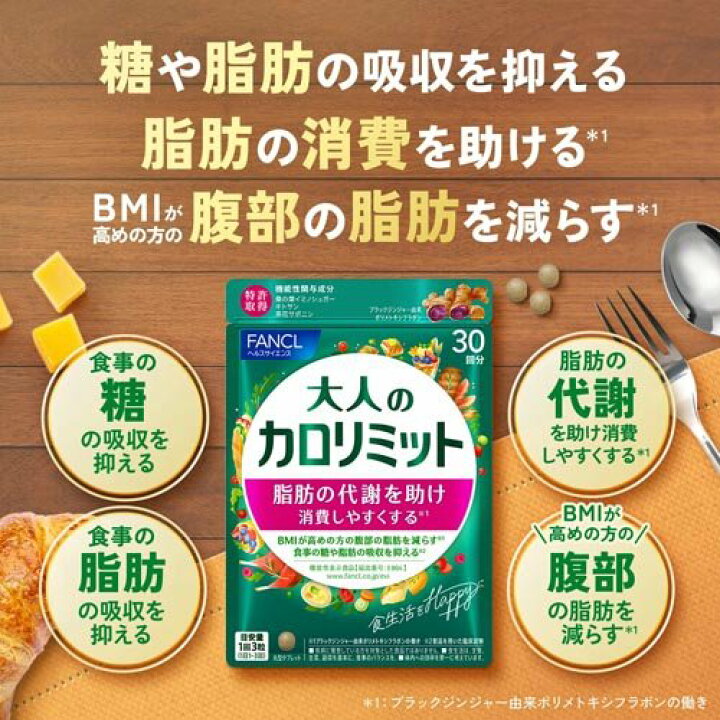 日本FANCL芳珂 成人熱量限制 脂肪代謝錠90粒(30日份):圖片 3
