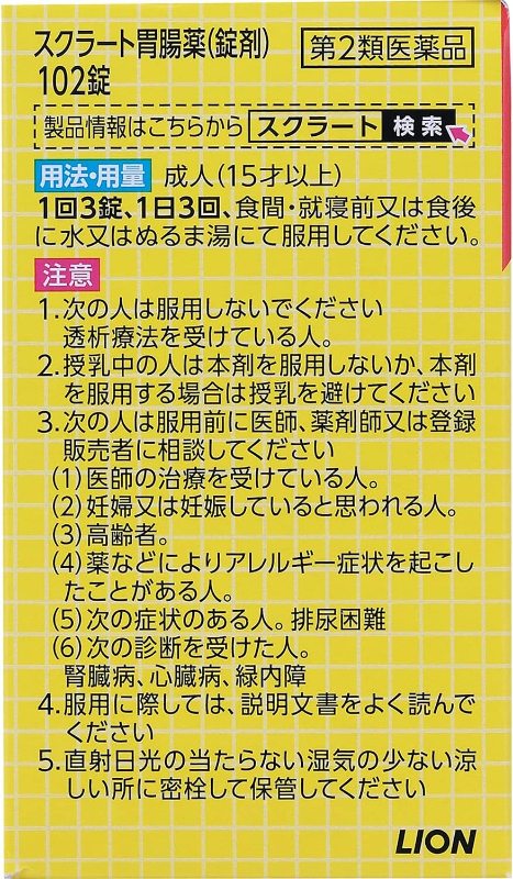 日本LION獅王sucrate修復腸胃藥錠劑 102錠:圖片 4