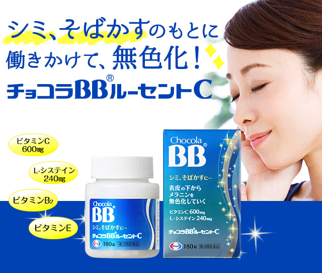 日本🇯🇵 Chocola BB 藍BB 淡斑美白丸180粒:圖片 2