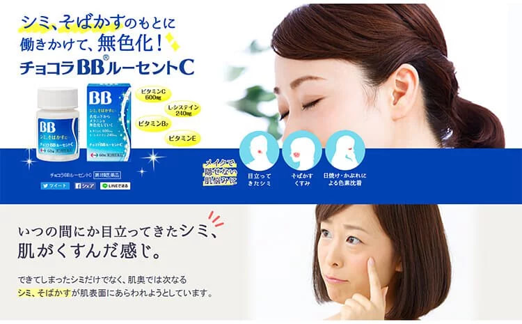 日本🇯🇵 Chocola BB 藍BB 淡斑美白丸180粒:圖片 5
