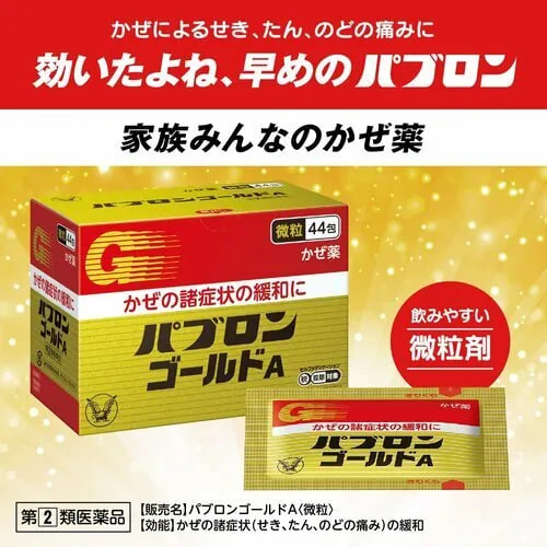 日本境內 大正製藥 綜合感冒藥(微粒)-黃金細粒44包:圖片 3