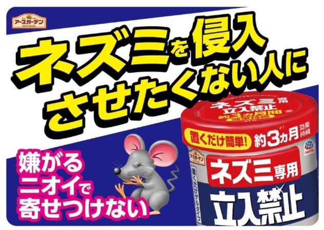 日本地球製藥 放置型驅鼠凝膠350g(未拆封 3 年,拆封3月有效):圖片 3