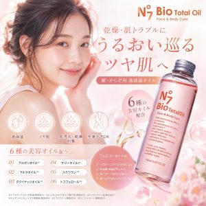 N7 Bio Total Oil 萬能美容油
