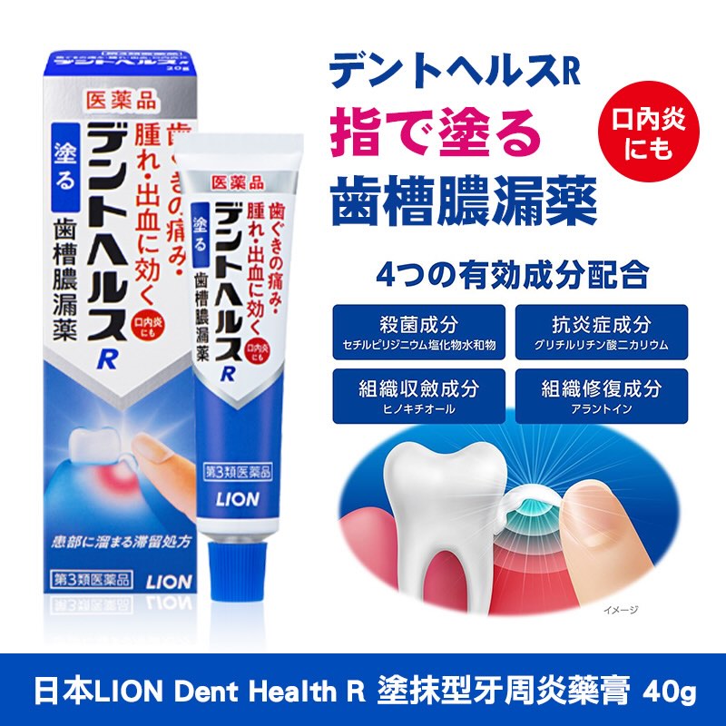 日本LION獅王 Dent Health R牙齦修護藥膏 齒槽膿漏藥40g:圖片 2