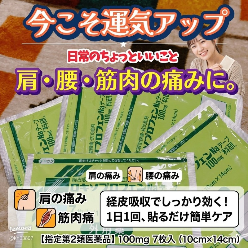 日本處方 科研酸痛 強效消炎鎮痛藥貼布100mg 7片/包:圖片 3