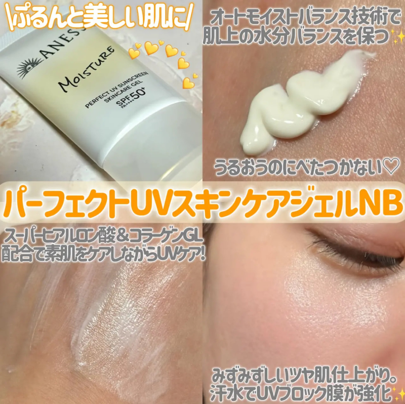 日本資生堂ANESSA安耐曬 美肌潤色防曬水凝乳40g(金色-保濕修護):圖片 6