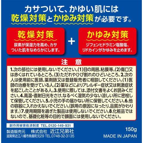近江兄弟社 EX舒緩乾癢保濕乳霜 150g:圖片 3